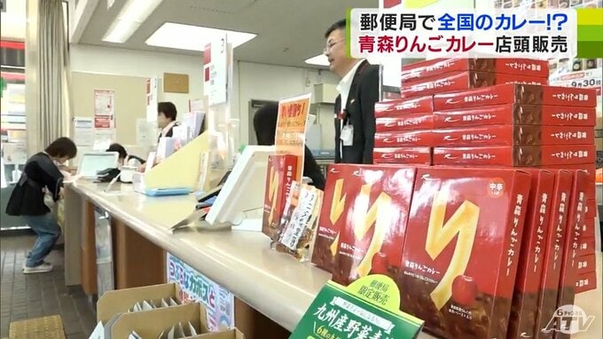 全国の『ご当地カレー」を郵便局から注文！？　「全国カレー祭り」が開催　|　青森のニュース│ATV NEWS│青森テレビ
