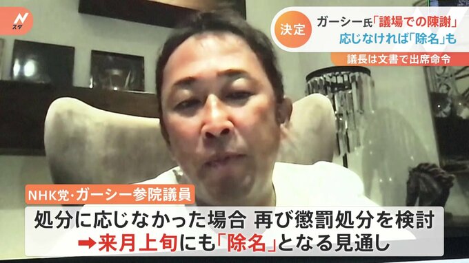 NHK党ガーシー参院議員　「議場での陳謝」正式決定　応じなければ「除名」も