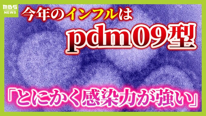 【インフル感染爆発】感染力がとにかく強い『ｐｄｍ０９型』　ピークは見えずさらに感染者拡大の可能性も？　予防の"見落としがち"なポイントとは？【医師が解説】|TBS NEWS DIG