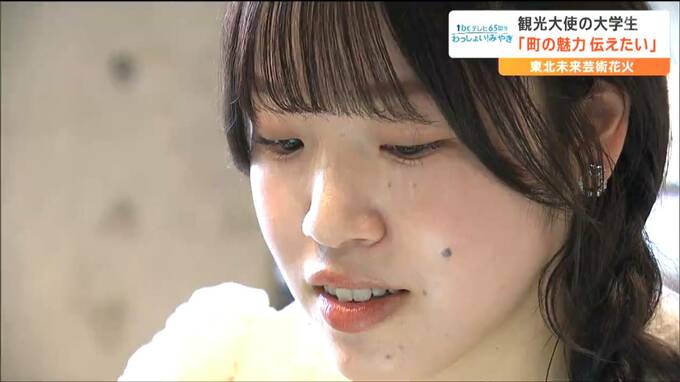 「花火大会を開催できるまで復興できた」津波に襲われた町で観光大使を務める女子大学生　夜空の大輪の花を見て感じた復興の現在地とは|TBS NEWS DIG