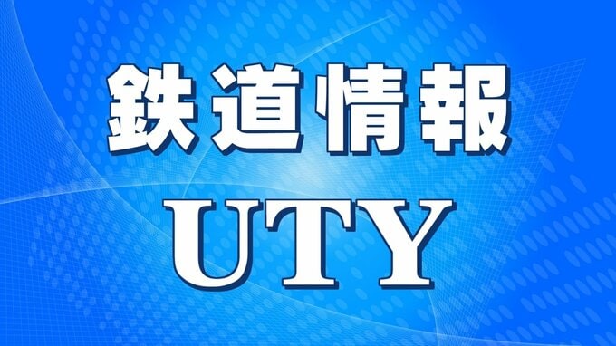 JR東海　「サンライズ瀬戸・出雲」と特急「ふじかわ」　９日から1週間程度、運休　南海トラフ地震臨時情報（巨大地震注意）で|TBS NEWS DIG