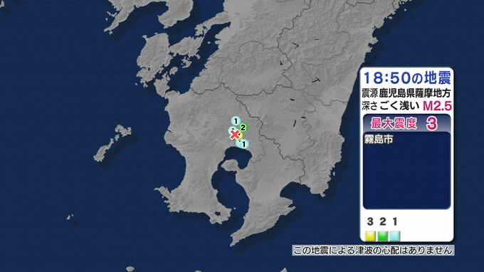 鹿児島県薩摩地方で地震 霧島市で最大震度３ 津波の心配なし|TBS NEWS DIG