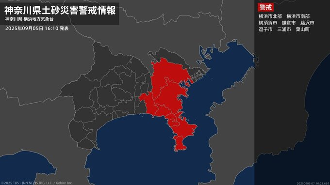 ＜解除＞【土砂災害警戒情報】神奈川県・平塚市、茅ヶ崎市、秦野市、伊勢原市、大磯町など  5日16:10時点|TBS NEWS DIG