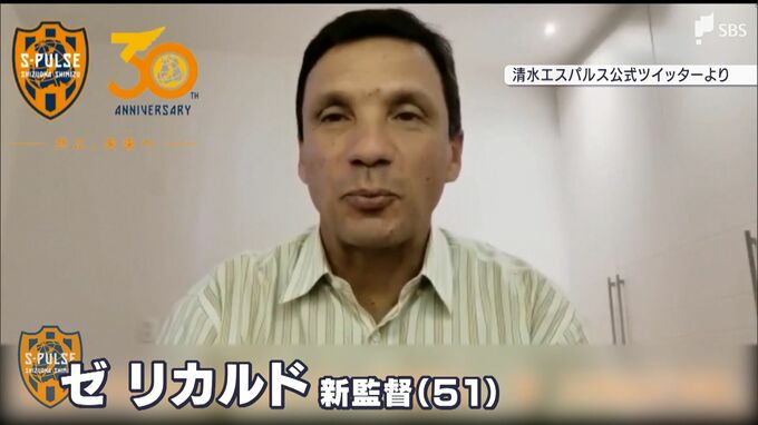 【速報】エスパルス新監督にリカルド氏正式発表　ブラジルの名門クラブの指揮官を歴任|TBS NEWS DIG