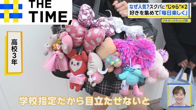 なぜ再ブーム？JKのスクールバッグに“じゃら×2”「人生つらくてもテンアゲ」【THE TIME,】|TBS NEWS DIG