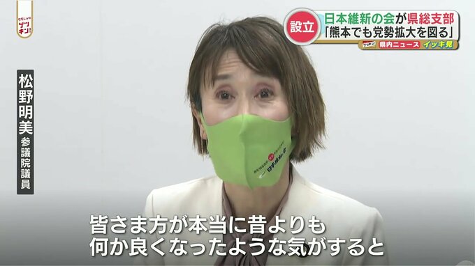 「熊本でも党勢拡大を」日本維新の会 熊本県総支部設立　松野明美 参院議員は総支部副代表　|　熊本のニュース｜RKK熊本放送