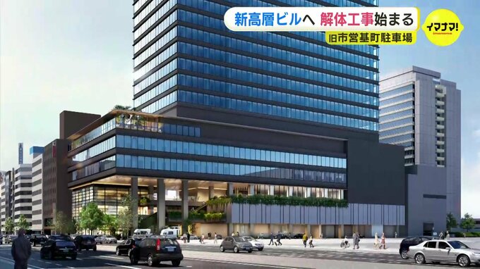 新たな地上31階建てが広島市中心部に　事業用地の旧市営駐車場の解体工事始まる　|　RCC NEWS | 広島ニュース | RCC中国放送