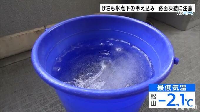 タオルも凍る寒さ！県内各地で氷点下に　|　愛媛のニュース - Nスタえひめ｜あいテレビは6チャンネル