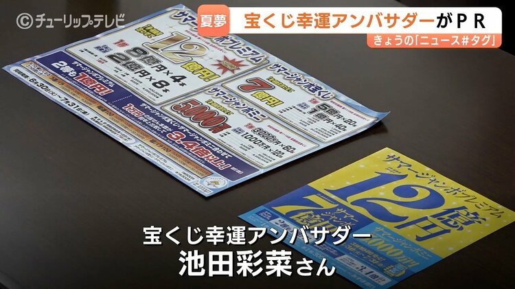 ついにジャンボ最高額12億円 サマージャンボプレミアム登場 1等8億円