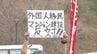 「外国人入居」マンション建設計画が白紙に　福岡県朝倉市が発表　“中国４０％、香港・台湾４０％”に住民が反対運動　|　福岡のニュース｜RKB NEWS｜RKB毎日放送