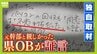 【独自取材】「知事は自分を知事様と思っている」死亡した元幹部と親しかった元県職員の証言　斎藤知事パワハラ疑惑めぐる“告発者さがし”の実態とは　|　MBSニュース | 関西の最新ニュースを分かりやすく。