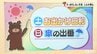 土日の天気　25日(土)はお出かけ日和　26日(日)は傘の出番　愛媛　|　愛媛のニュース - Nスタえひめ｜あいテレビは6チャンネル