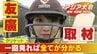 硬球並みに硬いボールを素手キャッチ 年俸30億円超のプレーヤーも!? 競技人口3億人 超人気スポーツ｢クリケット｣の魅力に迫る【アジア大会 愛知･名古屋】　|　名古屋・愛知・岐阜・三重のニュース【CBC news】 | CBC web
