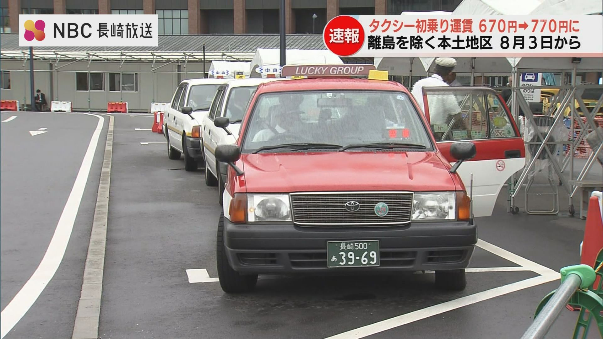 値上げ】長崎本土のタクシー初乗り「770円」へ 8月3日から適用、乗務員