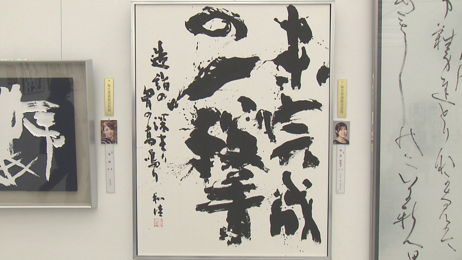 毎日書道展」始まる 入賞作品700点を展示 大分 | TBS NEWS DIG