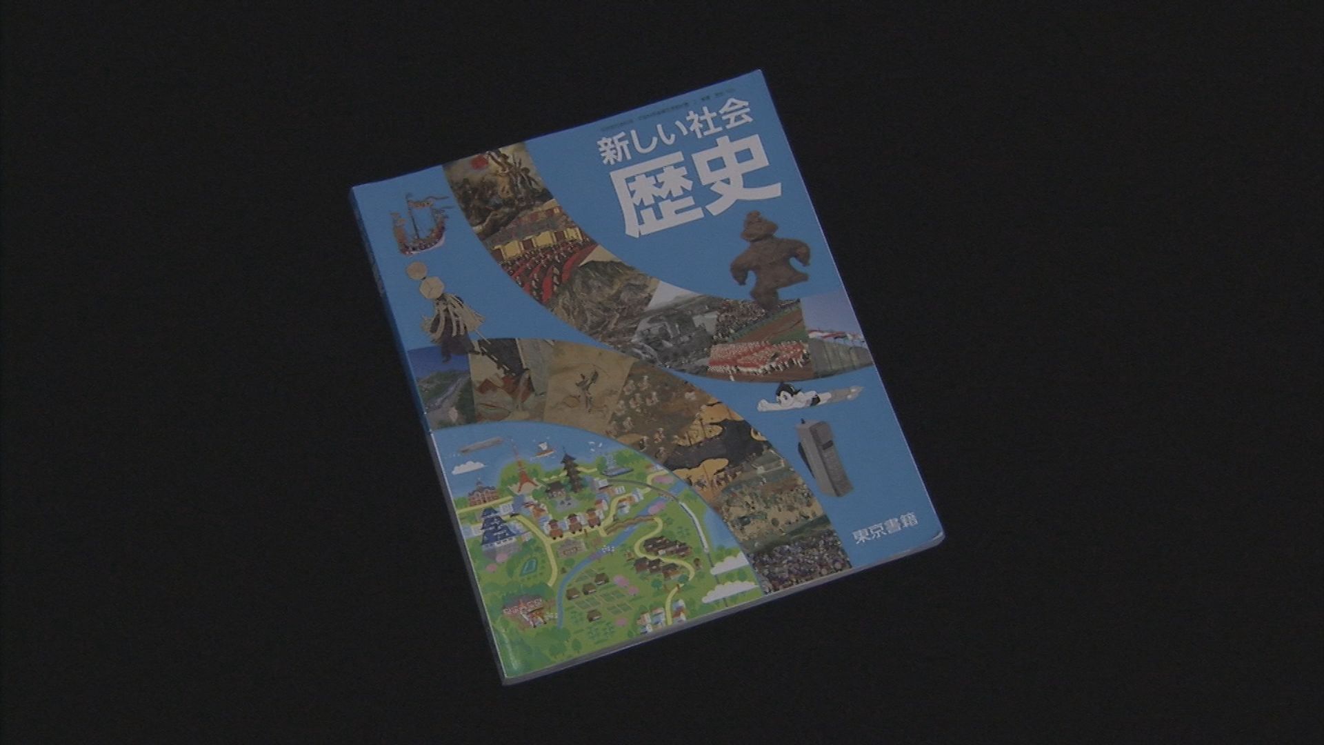 東京書籍の教科書「新しい社会・歴史」熊本地震の死者数に災害関連死