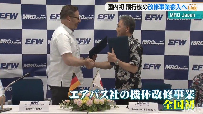 MRO Japanが全国初 エアバス旅客機を貨物機に改修 独企業と提携へ
