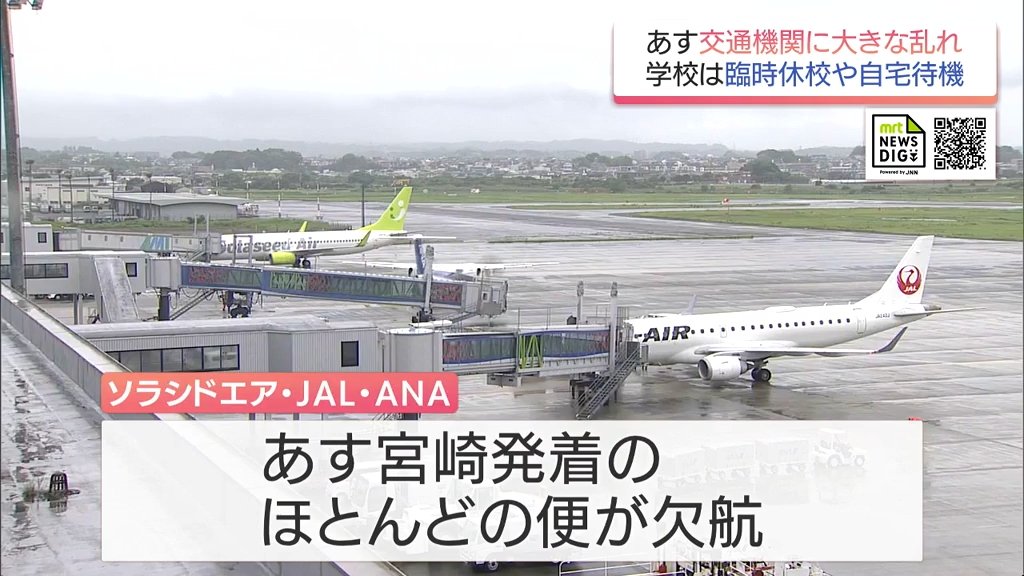 台風6号接近 2日 宮崎県内の交通機関に大きな影響 多くの学校が臨時
