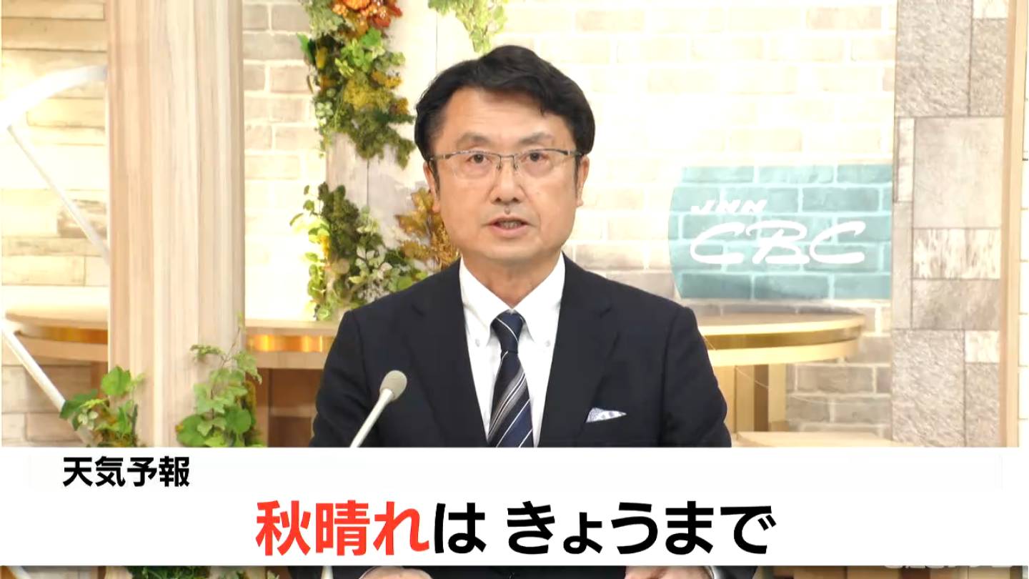 天気予報（10/19昼）秋晴れはきょうまで