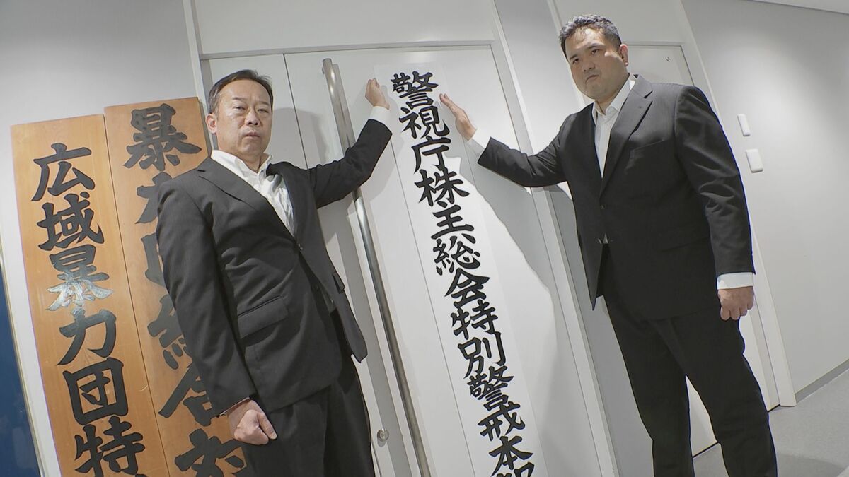 警視庁が「株主総会特別警戒本部」設置 のべ2000人態勢で総会屋など