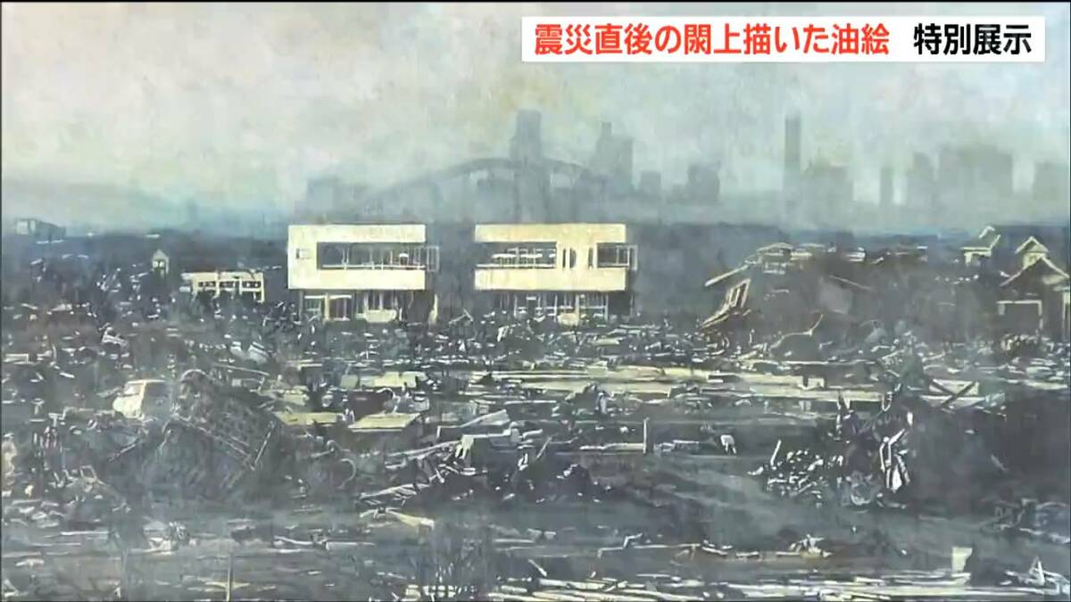 津波の記憶描く”油絵を展示 ボランティアで被災地訪れた画家が6年かけ
