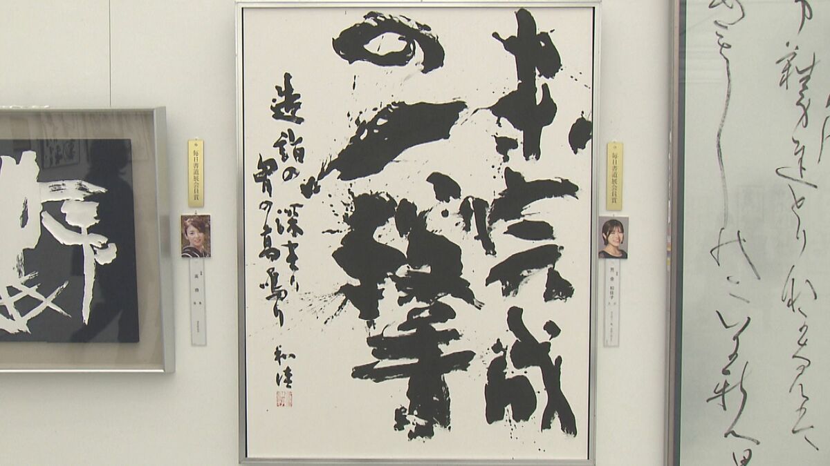 毎日書道展」始まる 入賞作品700点を展示 大分 | TBS NEWS DIG