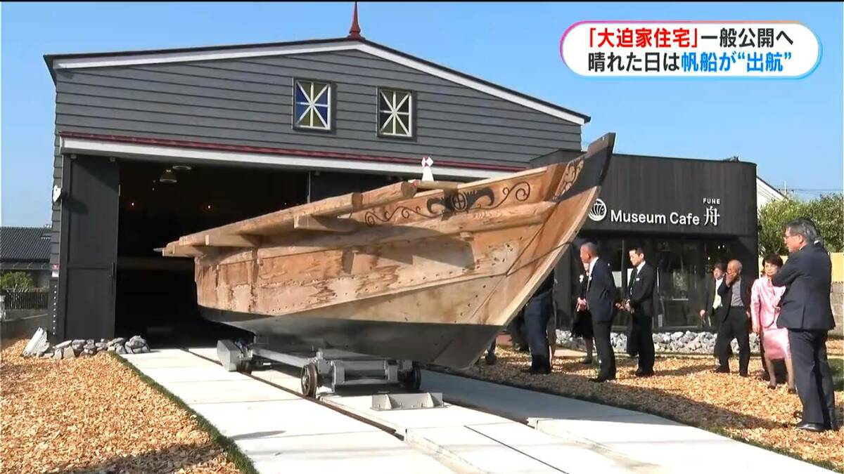国の有形文化財「大迫家住宅」あす12日から一般公開 和船を間近に