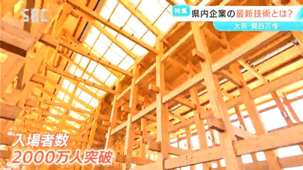 大阪・関西万博】最先端技術に注目が集まる！長野県内企業も出展 その