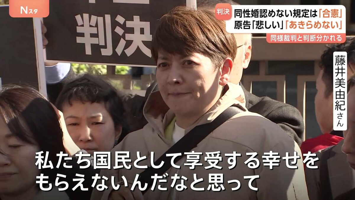 同性婚認めない規定は「合憲」と東京高裁 同様の裁判では「違憲」判断