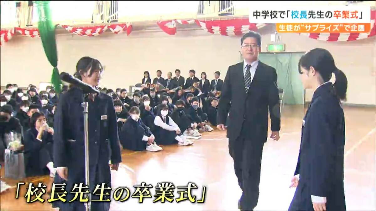 感謝を込めて教員としての全課程を終えられたことを証します」生徒が