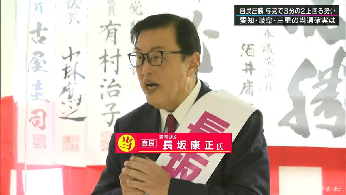 【衆議院選挙】愛知9区 長坂康正氏（自民）に当選確実