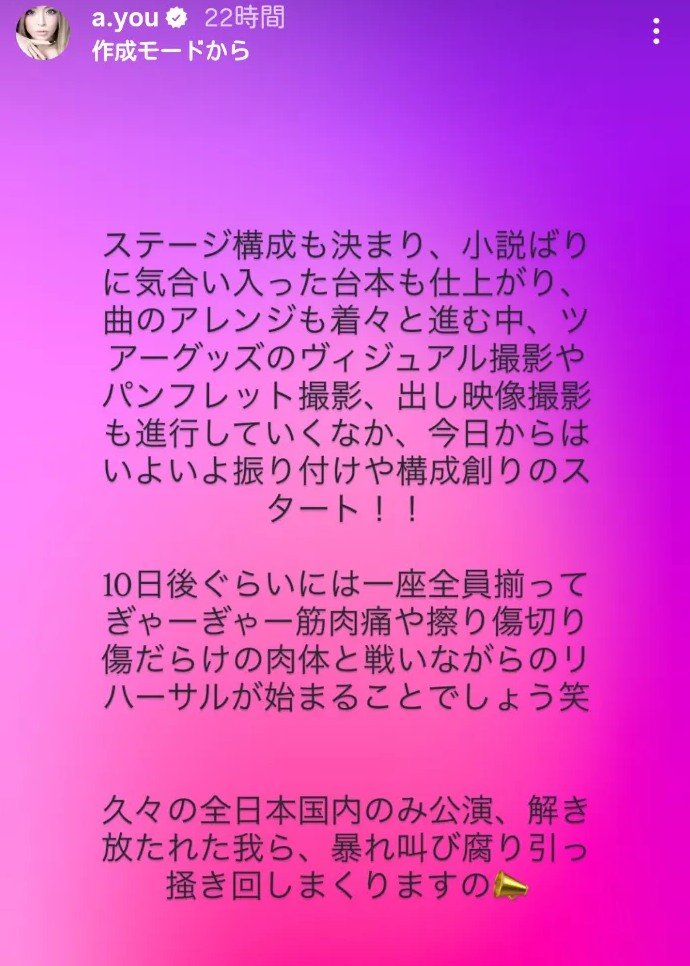 浜崎あゆみ 】 「久々の全日本国内のみ公演、解き放たれた我ら、暴れ