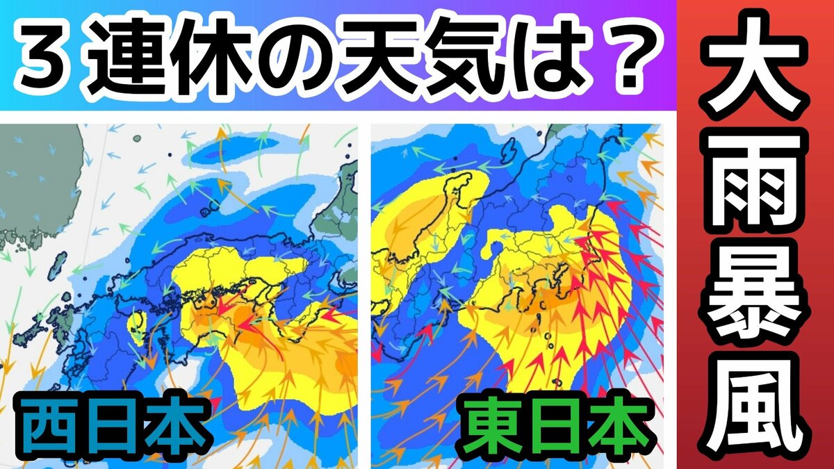 【大雨暴風に警戒】3連休の天気はどうなる?「日本列島の広い範囲で天気崩れる見込み 警報級の大雨と風のおそれ」気象予報士が詳しく解説 10月30日~11月3日の雨風シミュレーション【気象庁 30日午前8時現在】