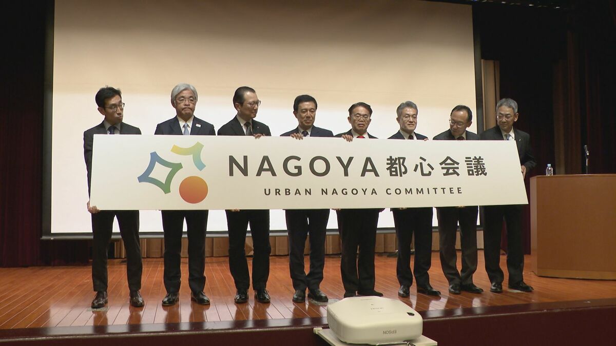 “世界水準の都市”をめざして　「NAGOYA都心会議」を設立　名古屋の“五摂家”ほか産学官による構成　都心部の魅力アップ・地域経済の活性化へ