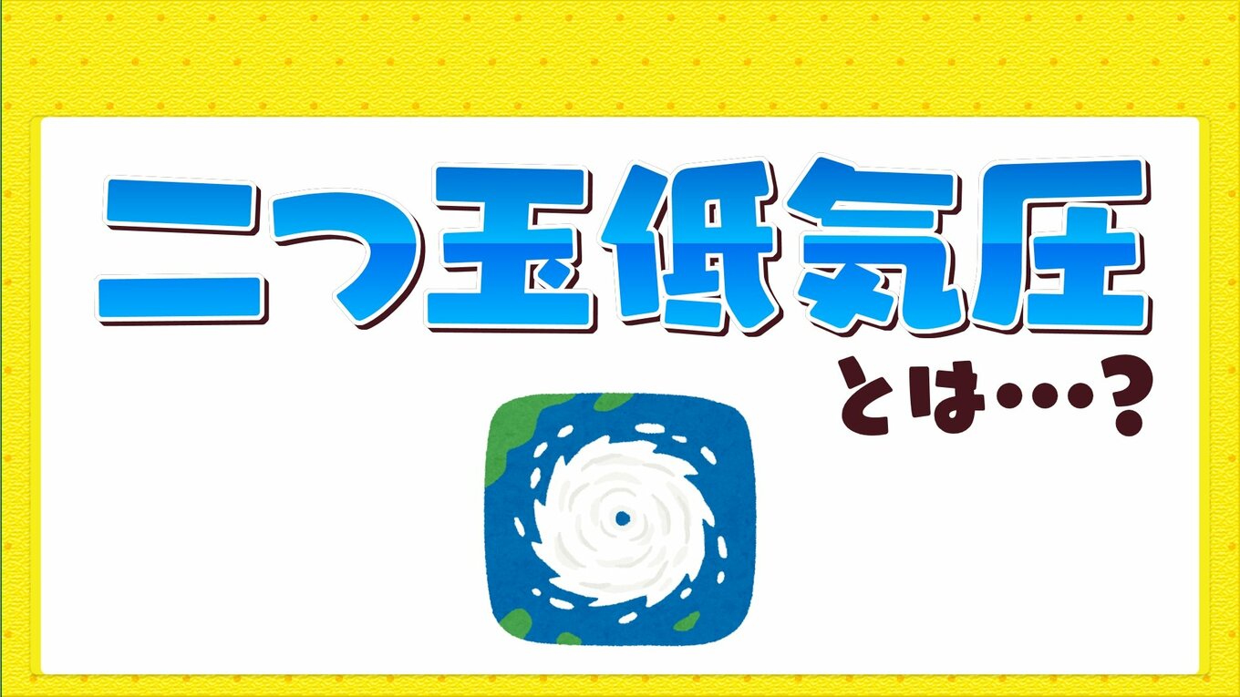 広範囲に荒れた天気をもたらす低気圧 二つ玉低気圧とは？ TBS NEWS DIG