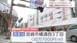 宮崎県内の地価調査結果 商業地の平均変動率 35年ぶりに上昇|TBS NEWS DIG