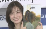  【 上戸彩 】　15年ぶり写真集は　「冒険に乗ってみようという気持ち」　出来栄えは「100点です」|TBS NEWS DIG