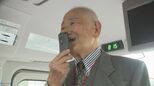 御年87歳の現役男性バスガイド　マイクを持って54年、客も驚愕「本当に神業！」　現役を続ける理由、亡き妻への思いとは？　|　BSSニュース | BSS山陰放送
