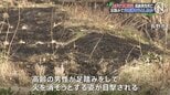 土手で下草火災　80代男性が遺体で見つかる　足踏みで火を消そうとしたか　長野市|TBS NEWS DIG
