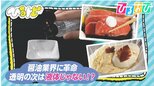 大ヒット「透明な醤油」の次は“あわ&シート”!?世界を見据え老舗メーカーが新たな醤油を開発【ひるおび】|TBS NEWS DIG