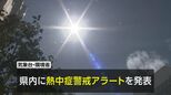 猛暑日予想　宮崎県内に熱中症警戒アラート　|　MRTニュース ｜ ＭＲＴ宮崎放送