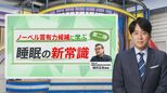 「90分サイクルで寝る」「眠くなるまでベッドで待つ」は大間違い!梅雨の寝苦しい夜に使える “正しい快眠術” 【THE TIME,】 |TBS NEWS DIG