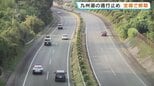 【全線復旧】九州自動車道が17日ぶりに全線で再開　熊本地震の通行止め解除で物流・移動が改善へ　|　熊本のニュース｜RKK NEWS｜RKK熊本放送