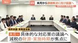 「食料品の消費税ゼロ」来月から制度設計の議論へ　実務者会議がヒアリング結果とりまとめ　超党派の「国民会議」内|TBS NEWS DIG