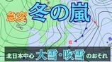 【冬の嵐】15日は季節外れの暖かさも…16日は北日本中心に　大雪や吹雪に注意　強い寒気流れ込む【雪と雨のシミュレーション】　|　富山のニュース｜天気・防災｜チューリップテレビ