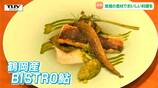 地域食材を使う「おいしい地域循環」　地域資源を活用した料理の食事会　地元の鮎に舌鼓！（山形・鶴岡市）|TBS NEWS DIG