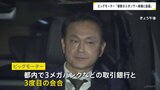 ビッグモーター“複数のスポンサー候補と協議”　銀行団との3度目の会合で説明|TBS NEWS DIG