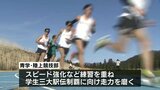 青山学院大学陸上部が “標高1000メートル” の水上村で合宿「これまでで一番苦しいクロスカントリーコースでした」 熊本 | 熊本のニュース|RKK NEWS|RKK熊本放送