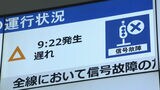 乗客は「1時間スケジュール遅れました」西鉄天神大牟田線・信号機トラブル　約1時間運転見合わせ　|　福岡のニュース｜RKB NEWS｜RKB毎日放送
