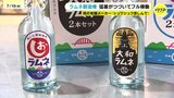 猛暑つづいてラムネ製造機はフル稼働　戦艦「大和」で飲まれたラムネと同じレシピ　暑い夏をシュワシュワで涼しんで　広島県呉市|TBS NEWS DIG